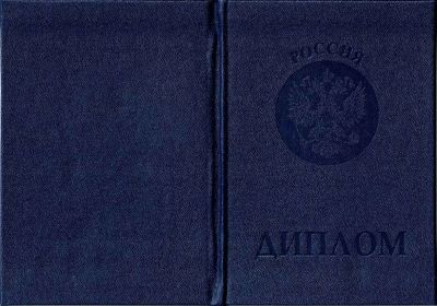 Диплом техникума 1997-2001