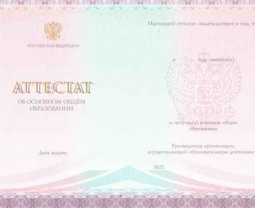 Аттестат 9 классов образца от 2014 до 2025 Киржач