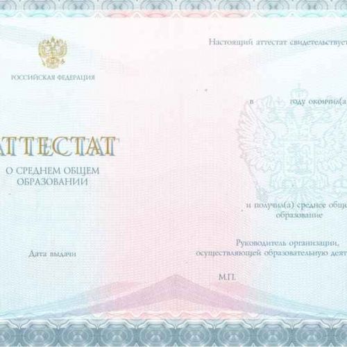 Аттестат 11 классов образца от 2014 до 2025 Киржач