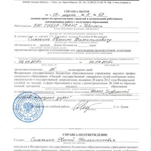 Справка вызов на учебу