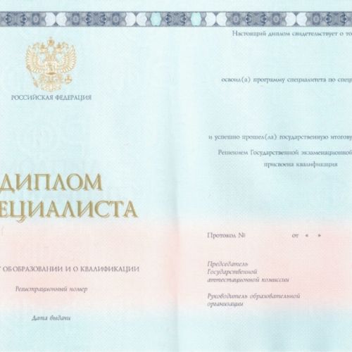 Диплом Института 2014-2025 Гознак