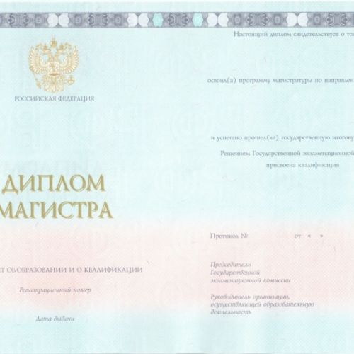 Диплом университета  2014-2025 Гознак