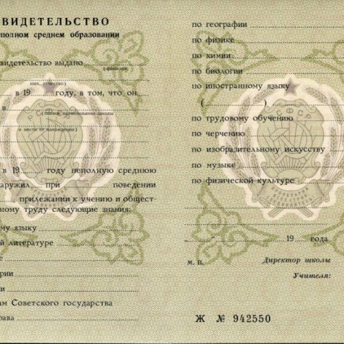 Аттестат 8 классов образца 1978-1993