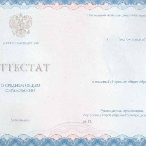 Аттестат 11 классов 2016