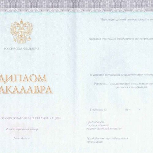 Диплом бакалавра 2014-2025